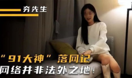 91在线女人直播,揭秘网络直播平台的魅力与挑战